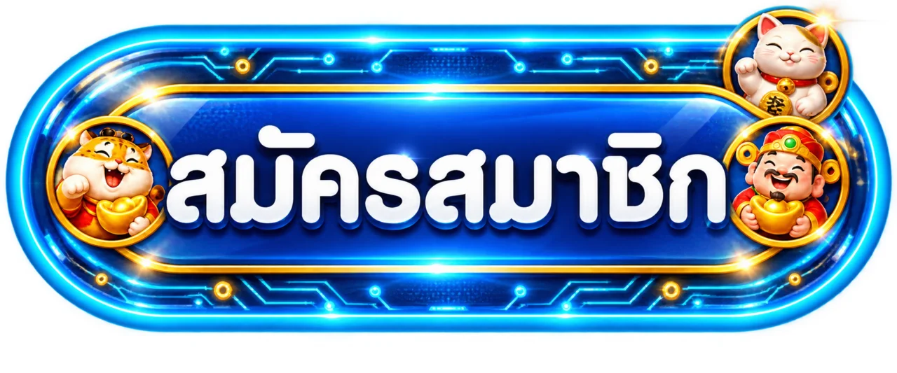 ทางเข้าสู่ระบบ iPhoneGameHub พร้อมแนวทางรักษาบัญชี